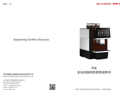 dr.coffee 咖博士F16